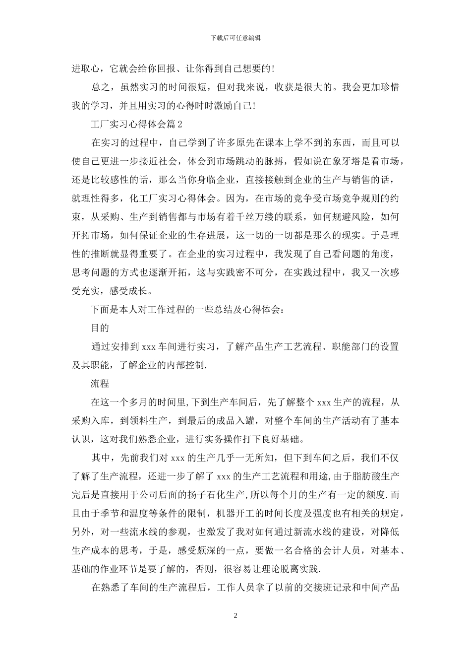 有关工厂实习心得体会集锦五篇_第2页