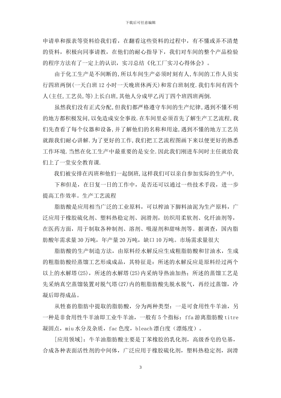 有关工厂实习心得体会集锦五篇_第3页