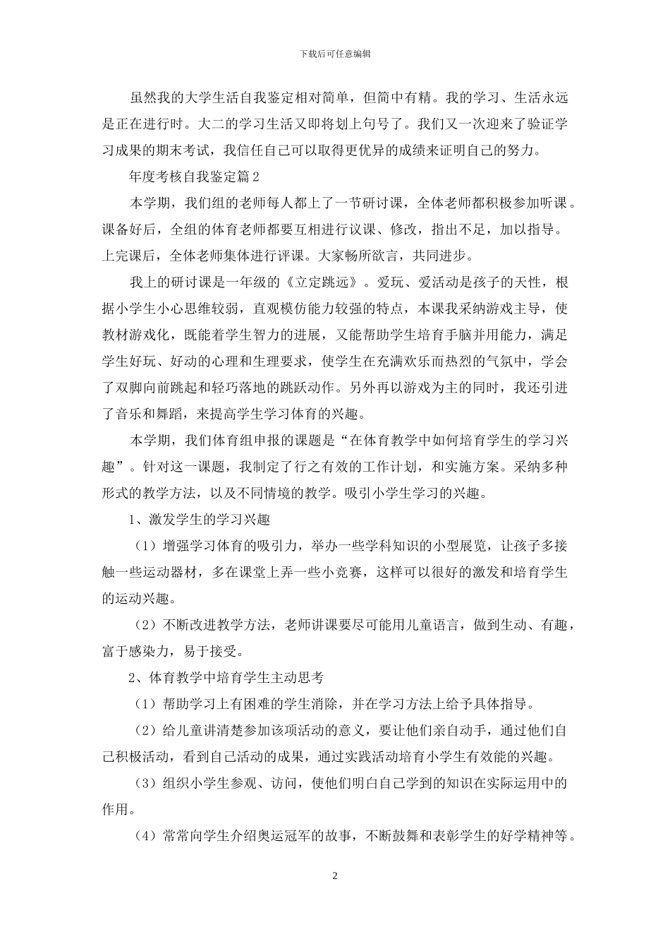 有关年度考核自我鉴定合集九篇_第2页