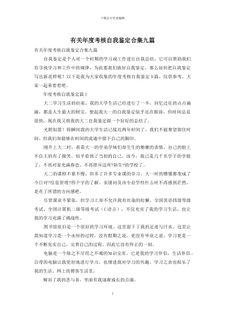 有关年度考核自我鉴定合集九篇