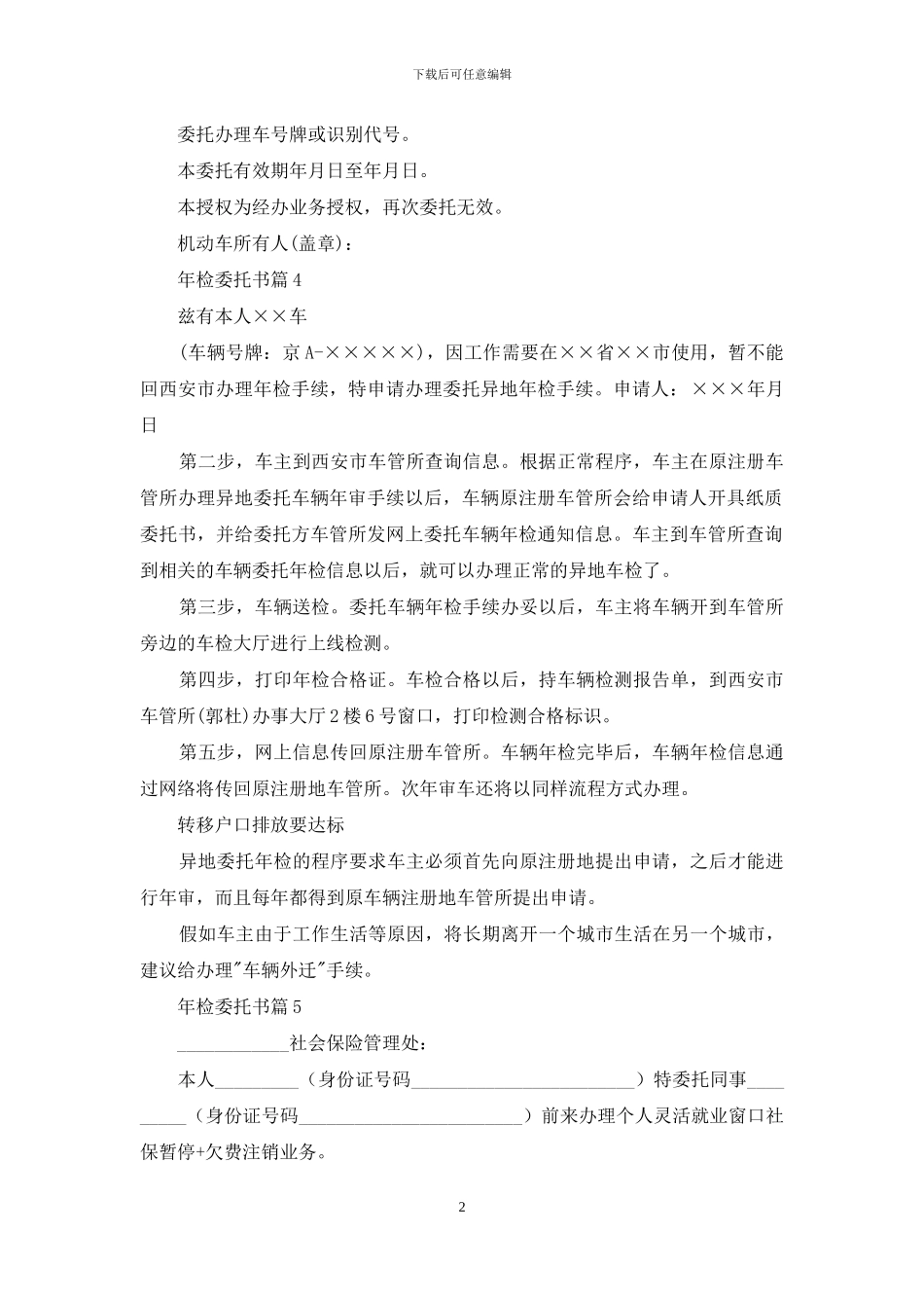 有关年检委托书模板合集10篇_第2页