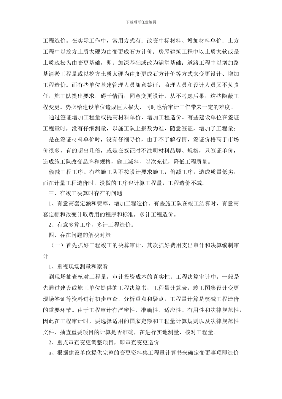 有关年终工作总结合集七篇_第2页