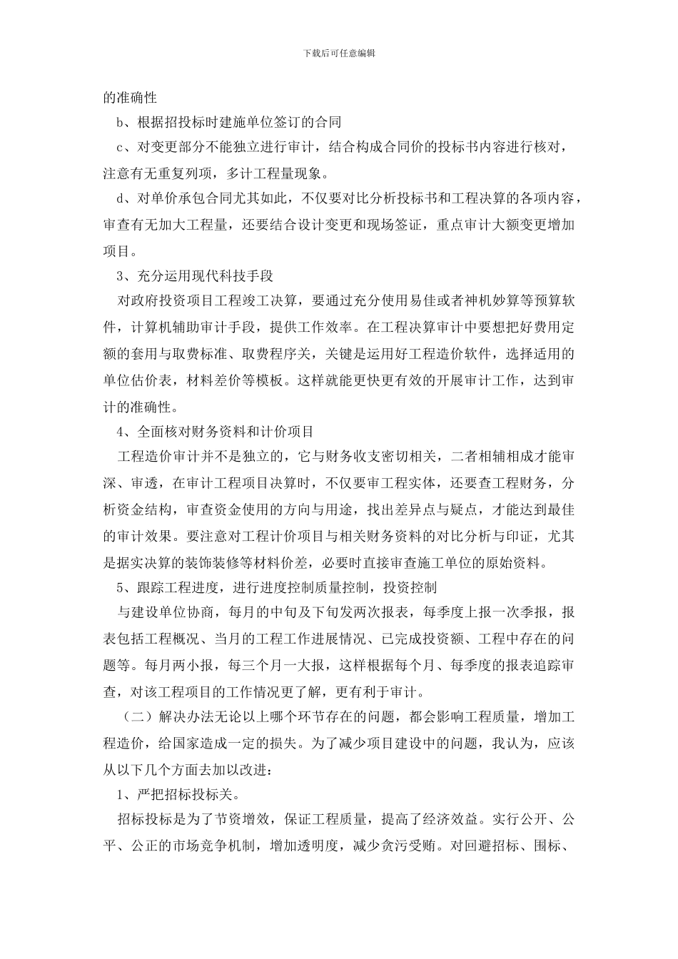 有关年终工作总结合集七篇_第3页