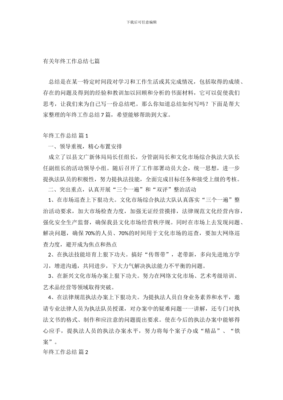 有关年终工作总结七篇_第2页