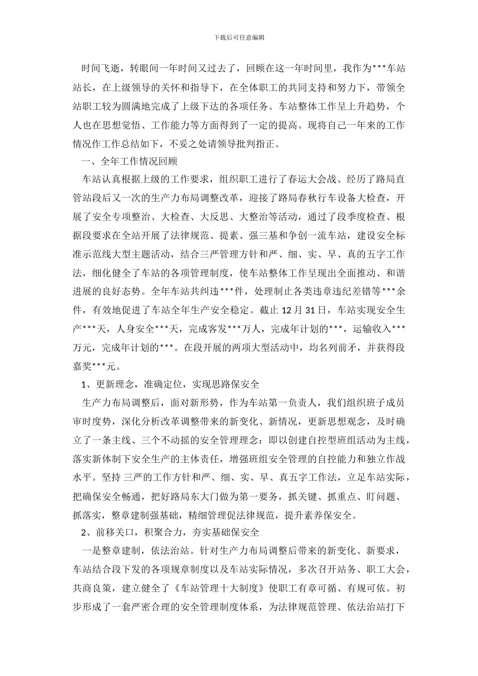 有关年终工作总结七篇_第3页