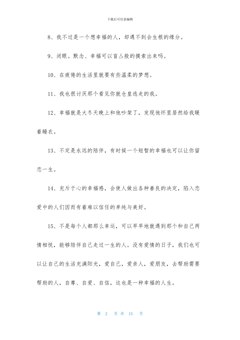 有关幸福唯美句子集合88条_第2页