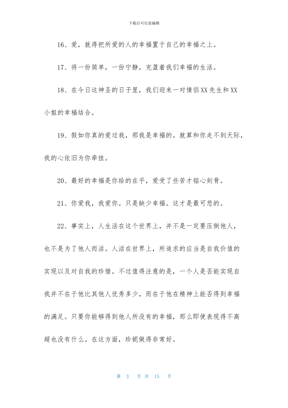 有关幸福唯美句子集合88条_第3页