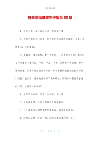 有关幸福唯美句子集合88条