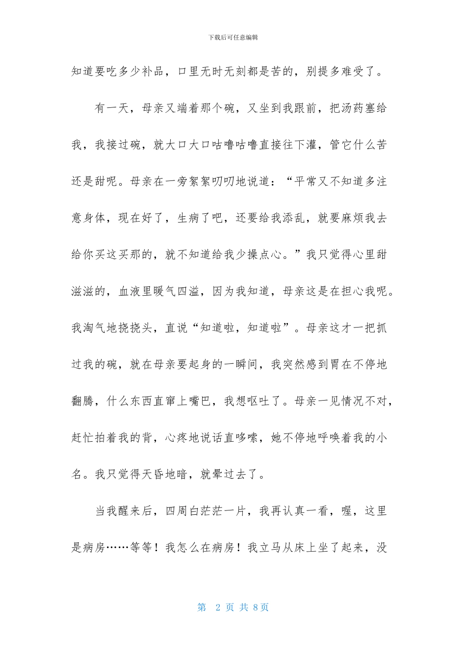 有关幸福的港湾作文600字3篇_第2页