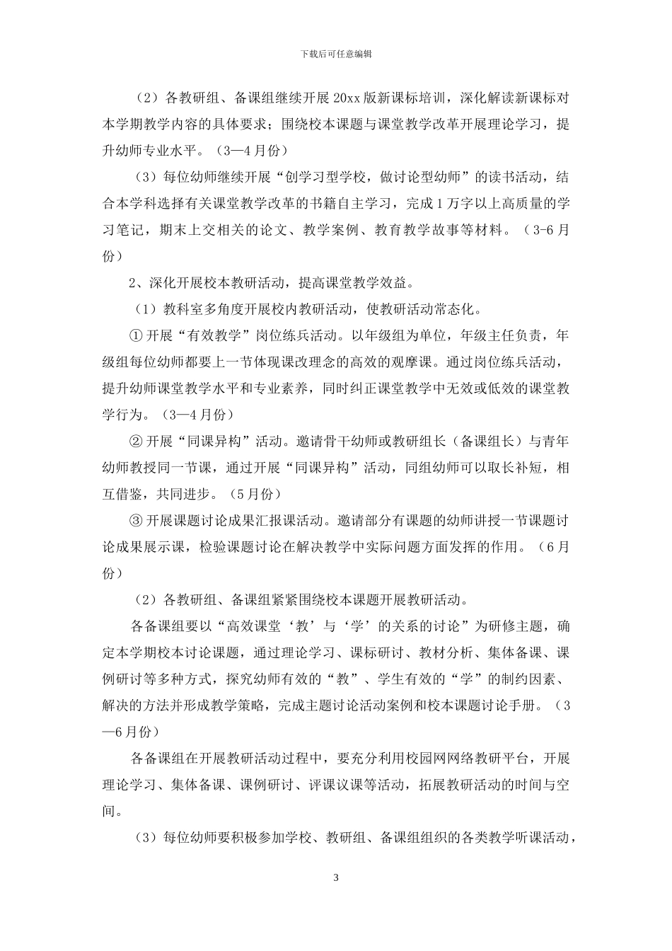 有关幼师个人计划汇总5篇_第3页