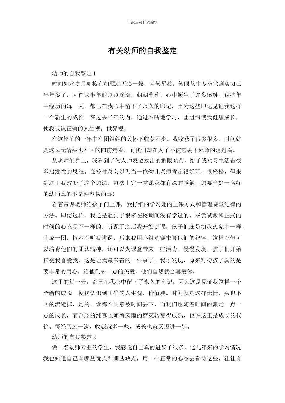 有关幼师的自我鉴定_第1页