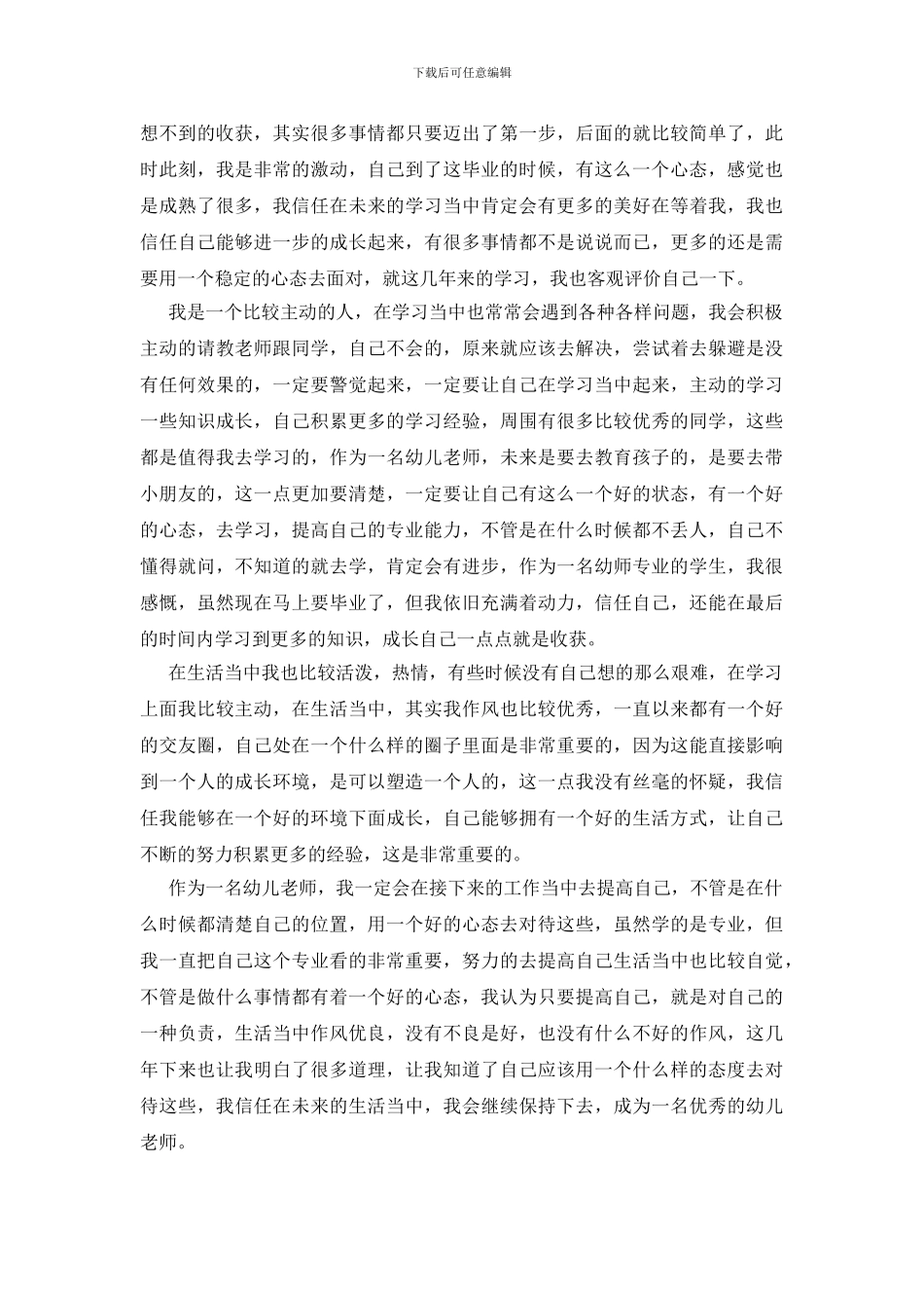 有关幼师的自我鉴定_第2页