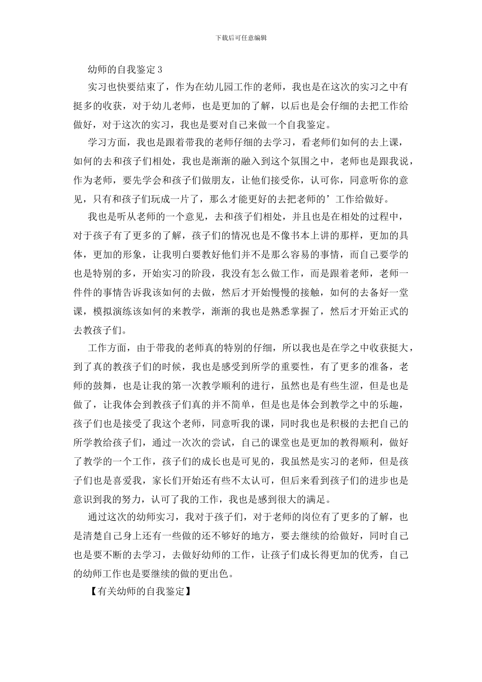 有关幼师的自我鉴定_第3页