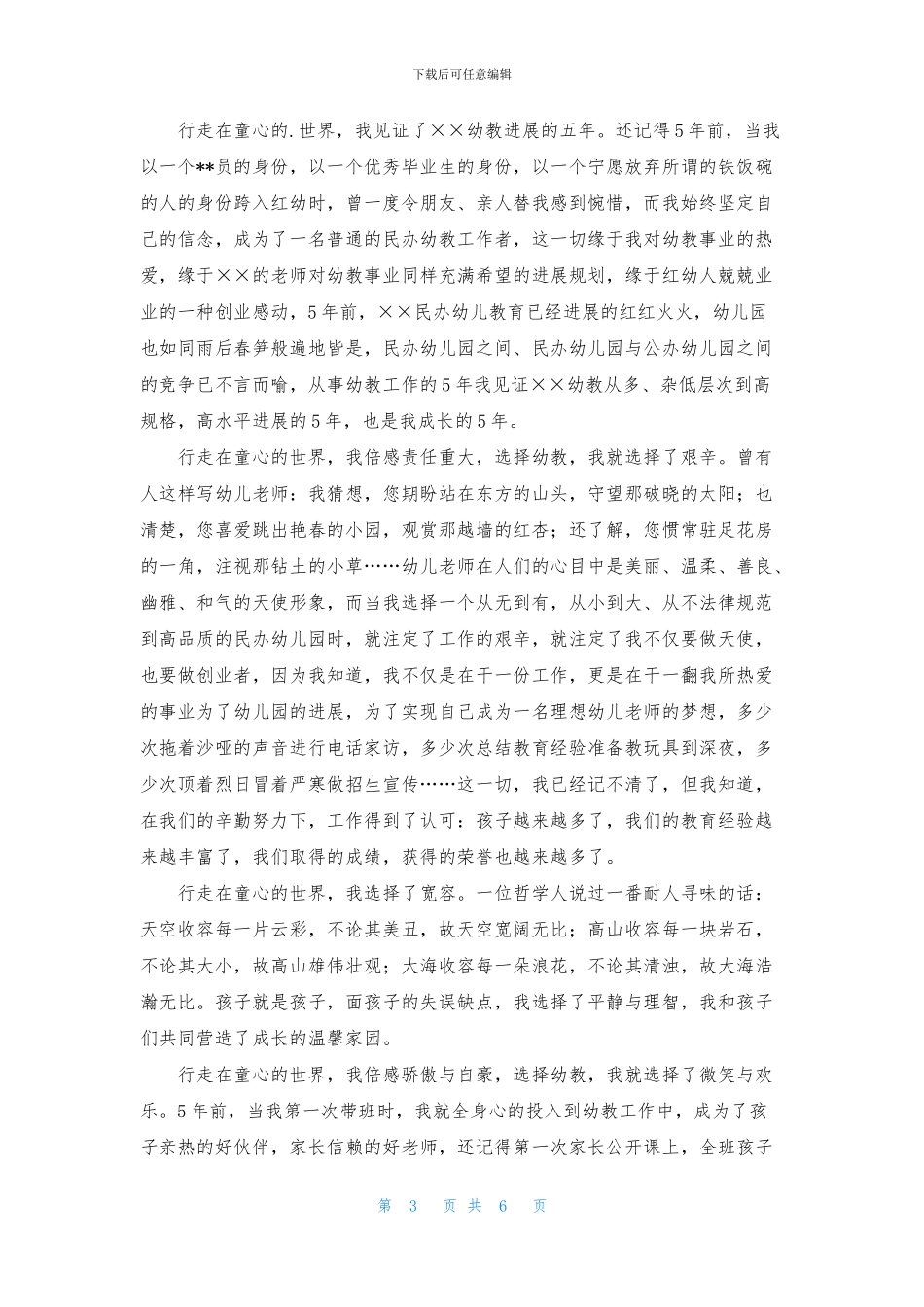 有关幼师演讲稿集合4篇_第3页