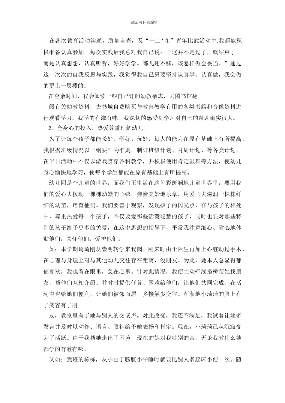 有关幼师工作总结4篇_第3页