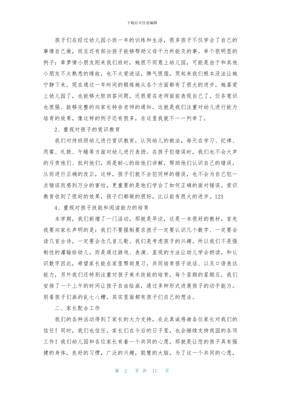 有关幼师演讲稿集锦6篇_第2页