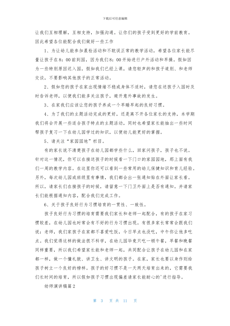 有关幼师演讲稿集锦6篇_第3页