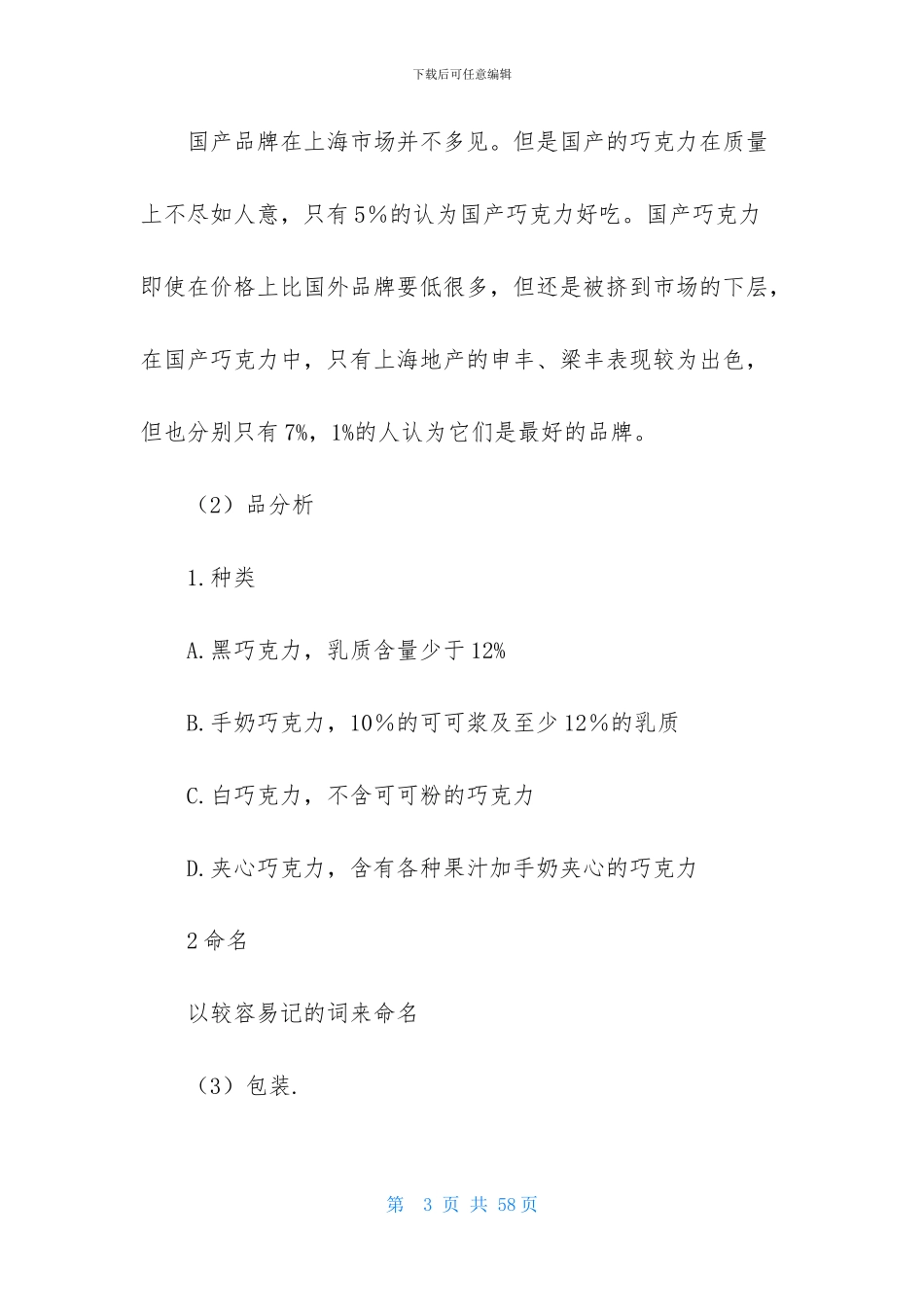 有关广告策划方案锦集6篇_第3页