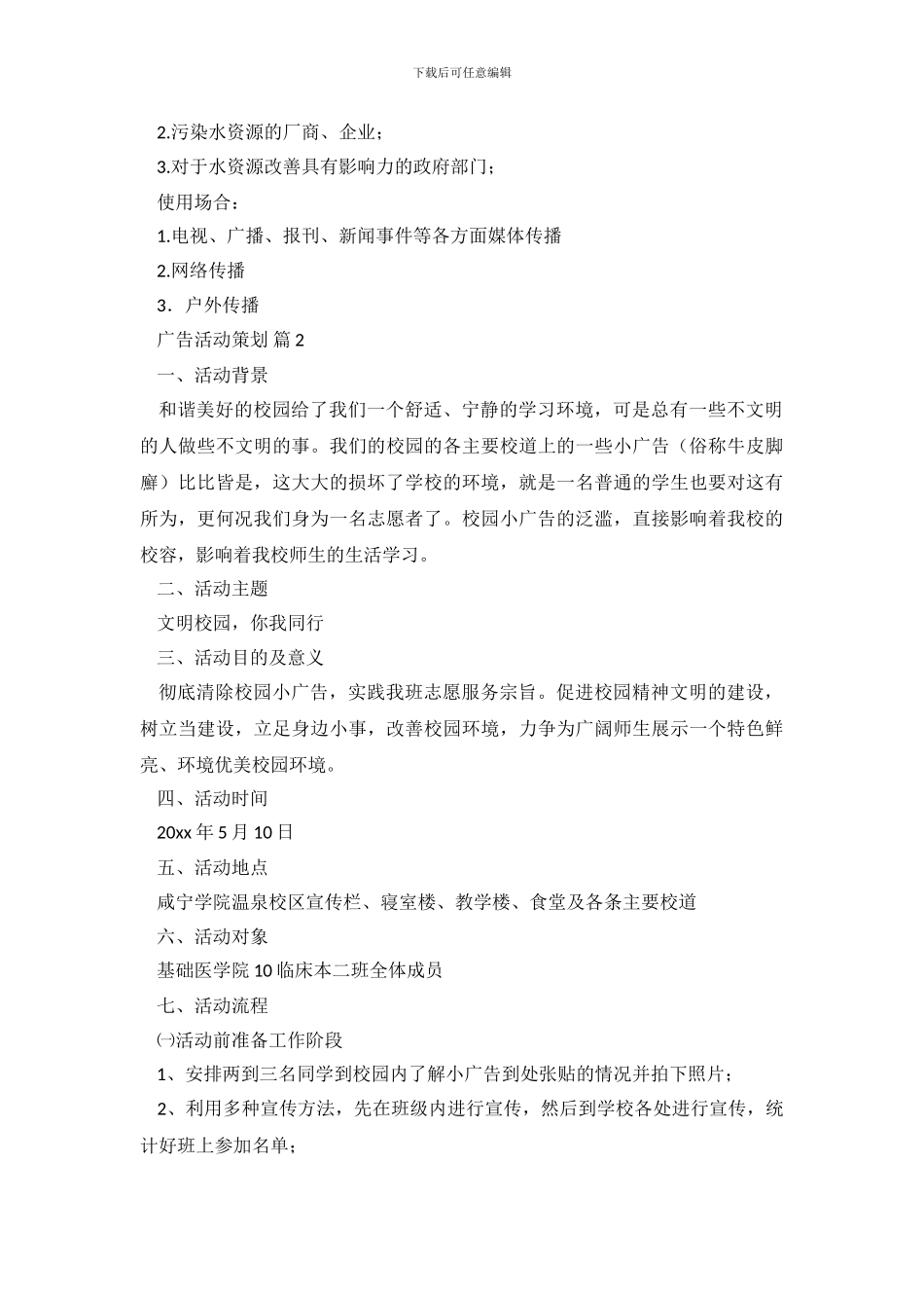 有关广告活动策划7篇_第3页