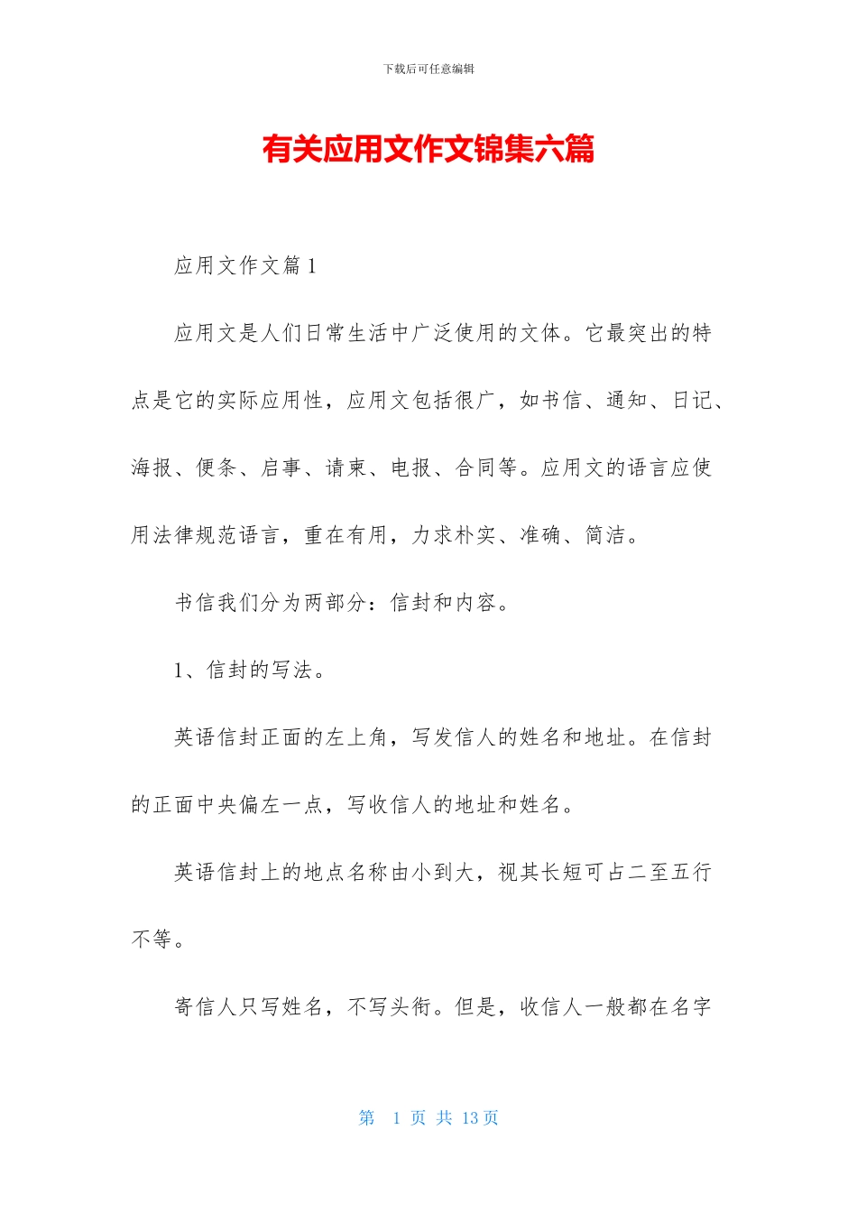 有关应用文作文锦集六篇_第1页