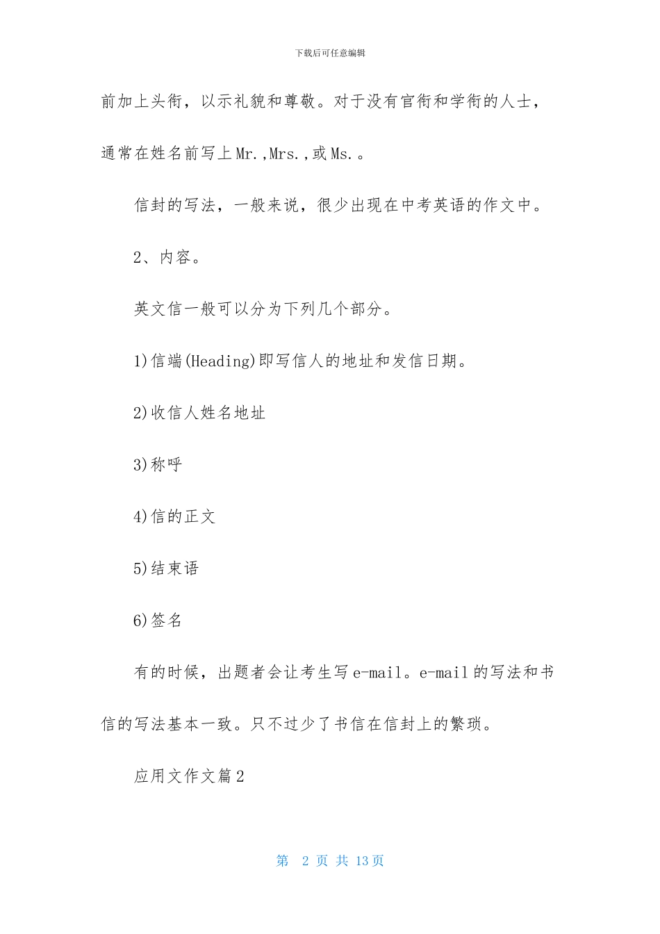 有关应用文作文锦集六篇_第2页