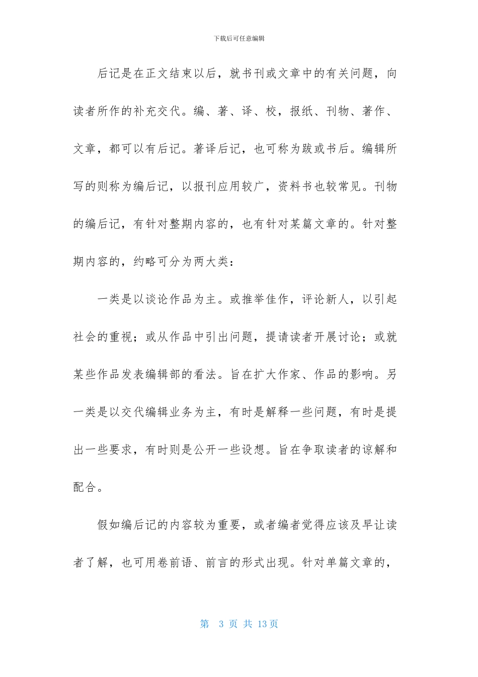 有关应用文作文锦集六篇_第3页