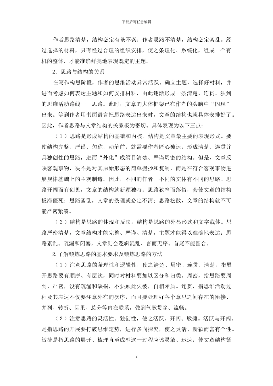 有关应用文作文集合四篇_第2页