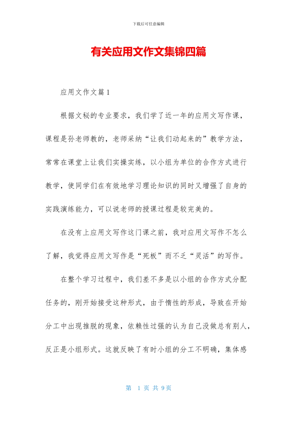 有关应用文作文集锦四篇_第1页