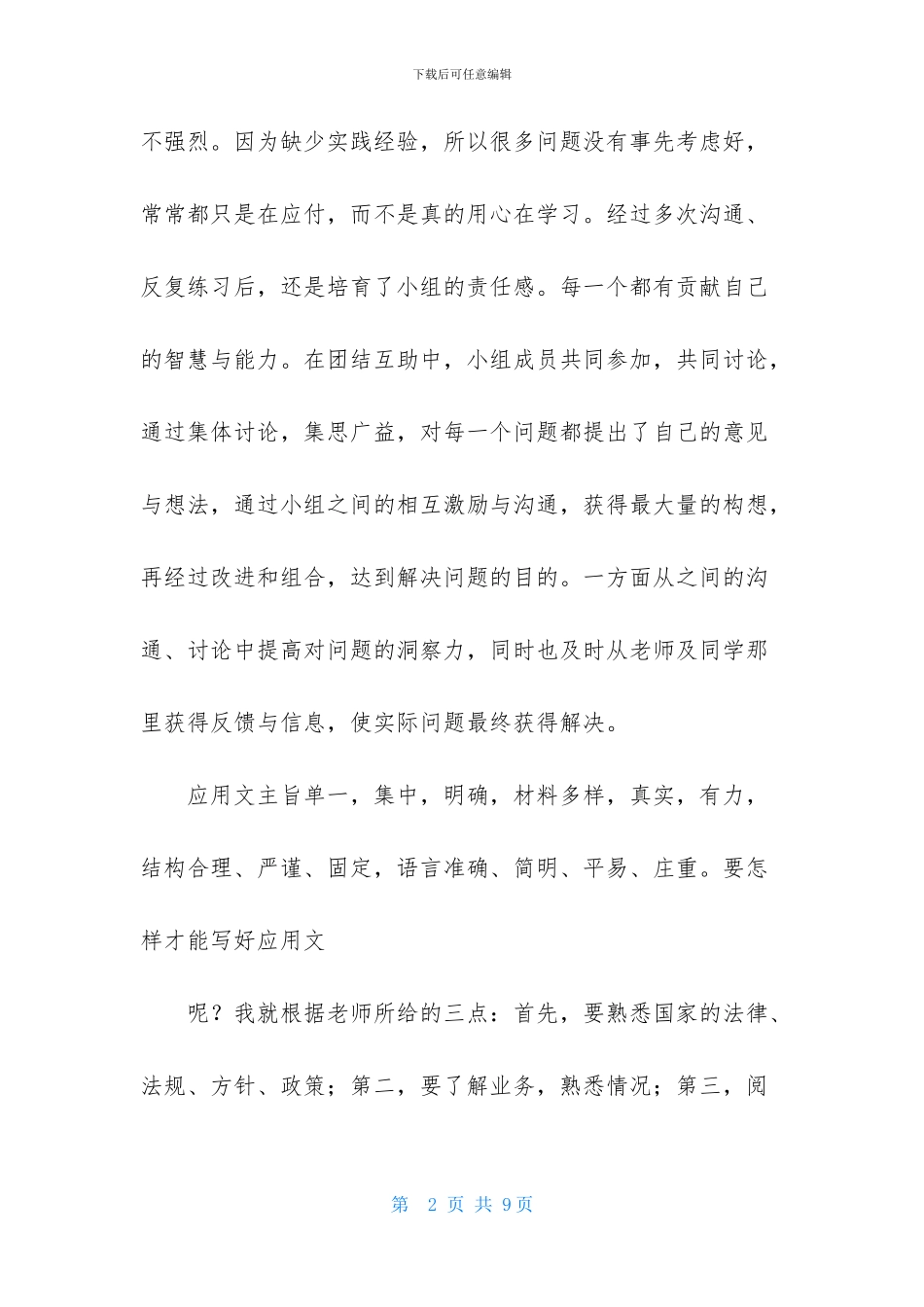 有关应用文作文集锦四篇_第2页