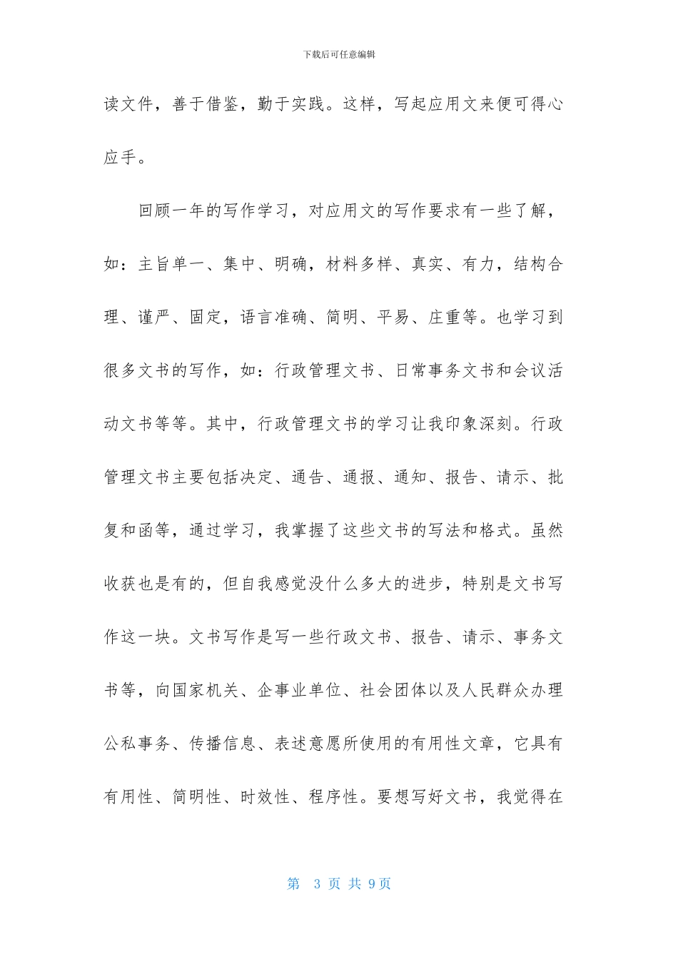 有关应用文作文集锦四篇_第3页