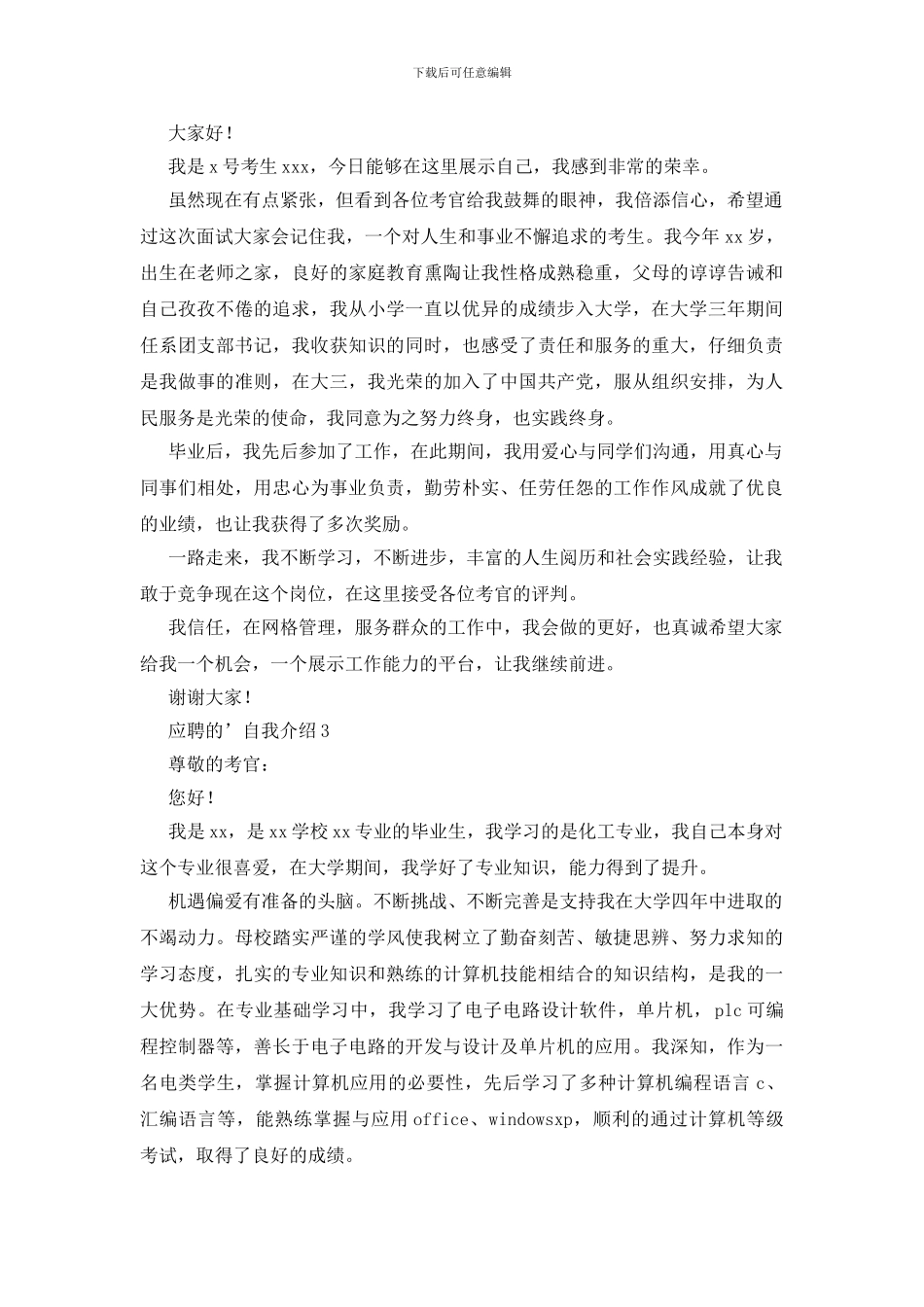 有关应聘的自我介绍_第2页