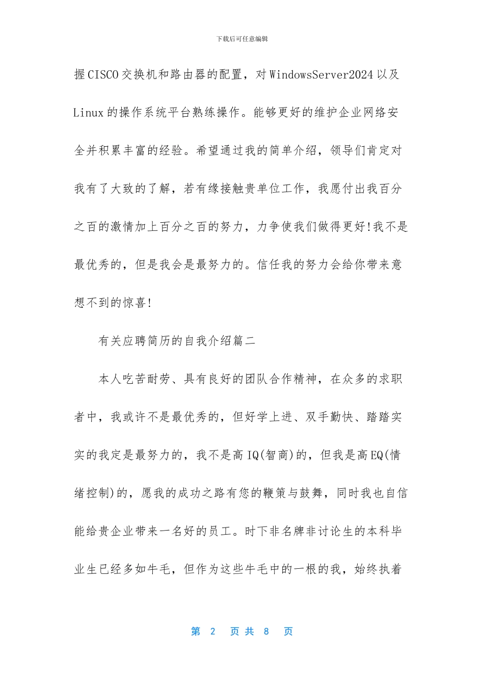 有关应聘简历的自我介绍_第2页