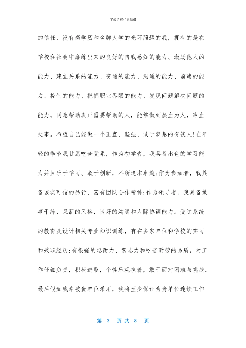 有关应聘简历的自我介绍_第3页