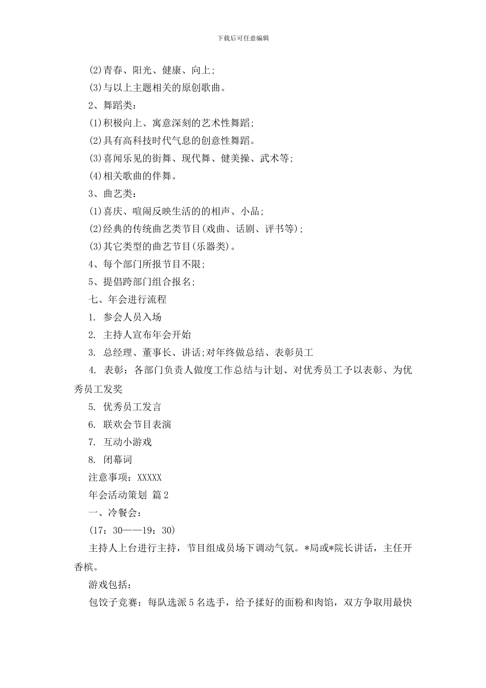 有关年会活动策划汇总5篇_第2页