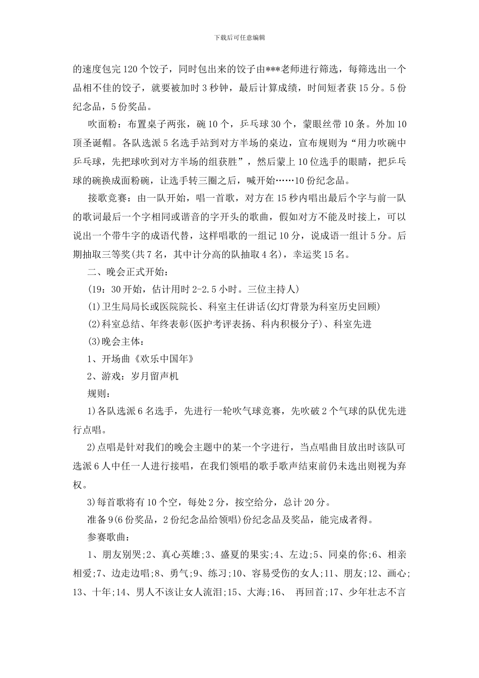 有关年会活动策划汇总5篇_第3页