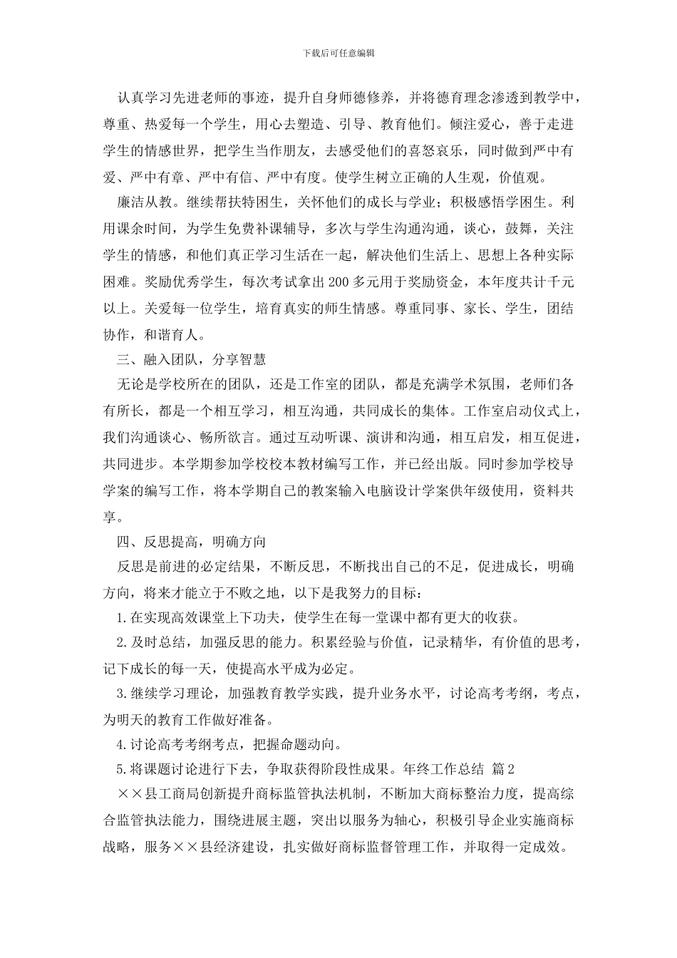 有关年终工作总结集锦9篇_第2页