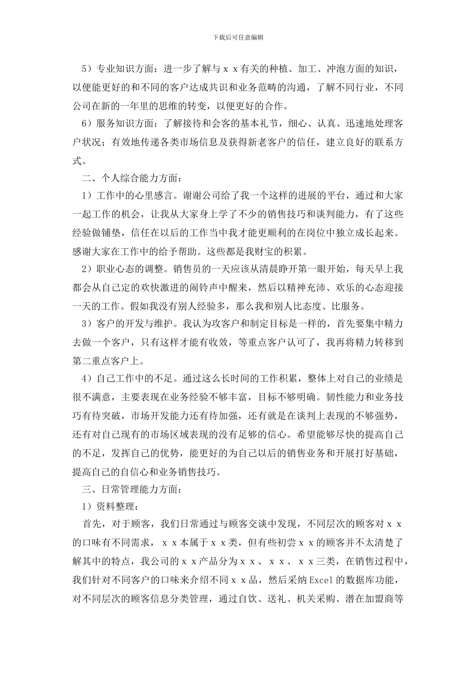 有关年终工作总结汇总十篇_第2页