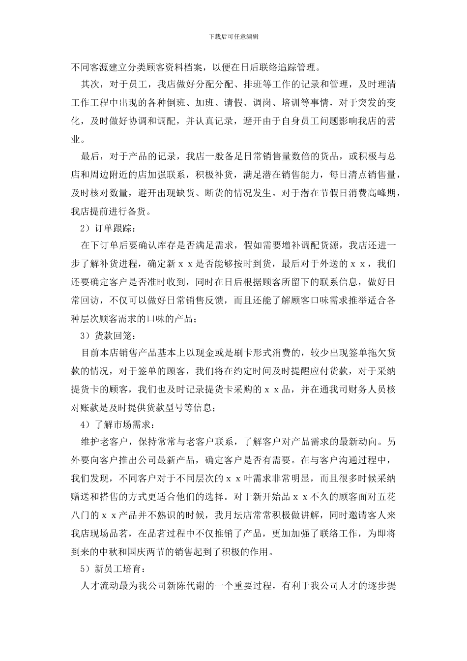 有关年终工作总结汇总十篇_第3页