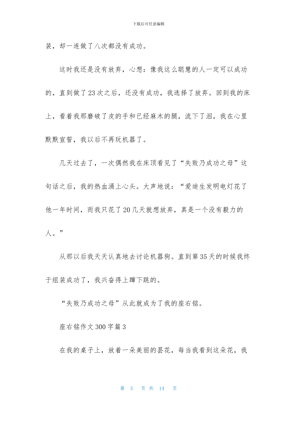 有关座右铭作文300字汇编10篇_第3页