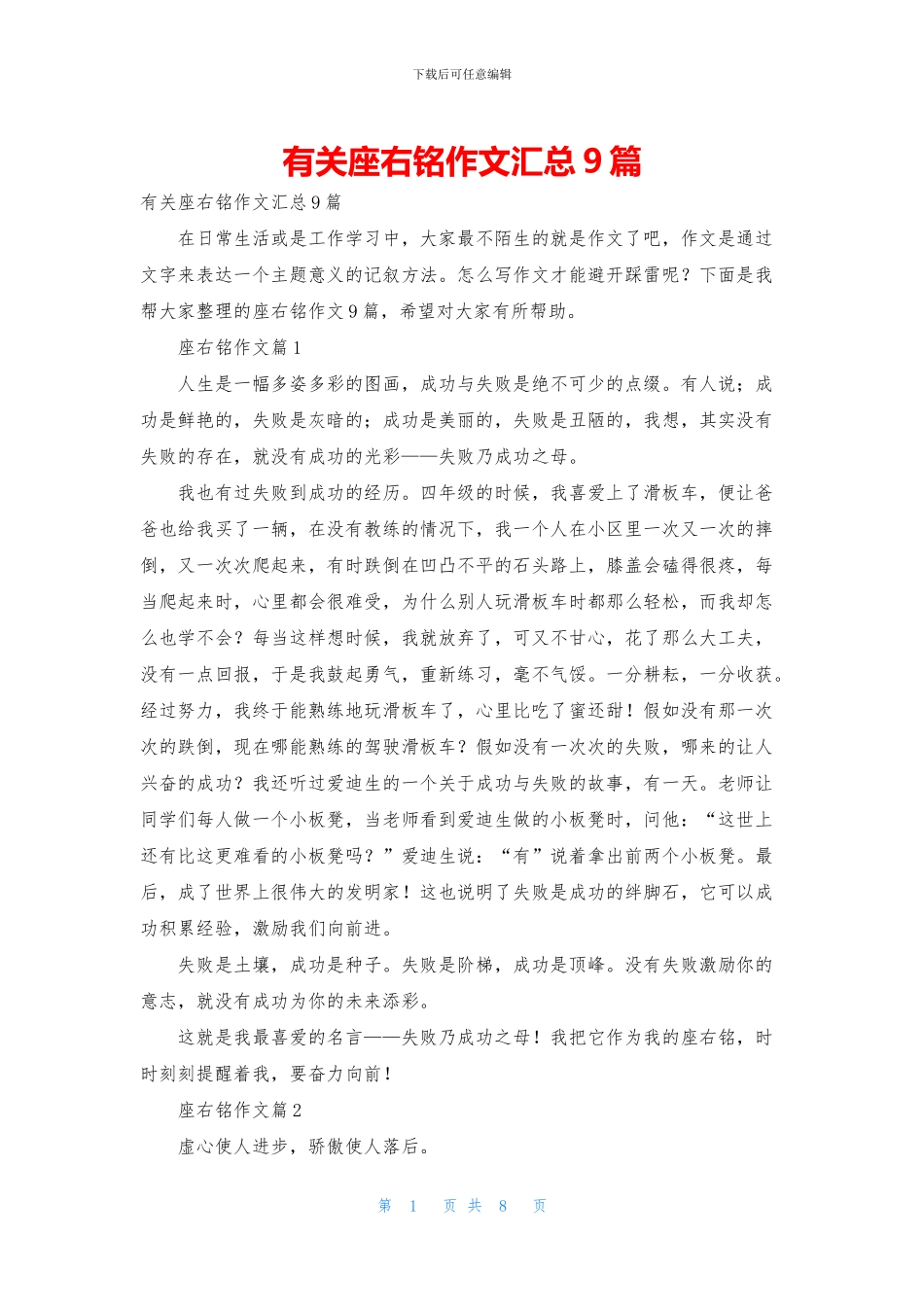 有关座右铭作文汇总9篇_第1页