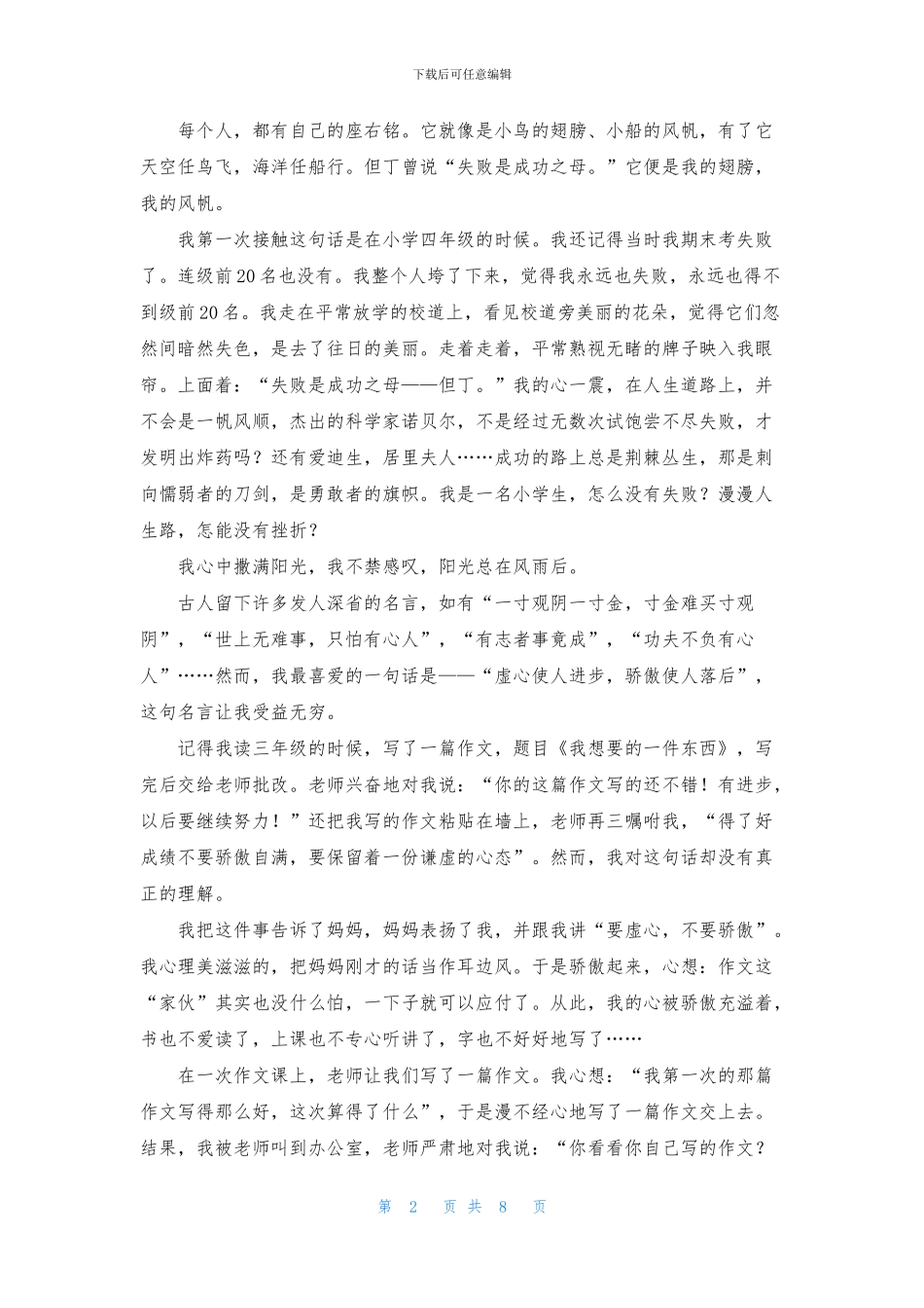 有关座右铭作文汇总9篇_第2页