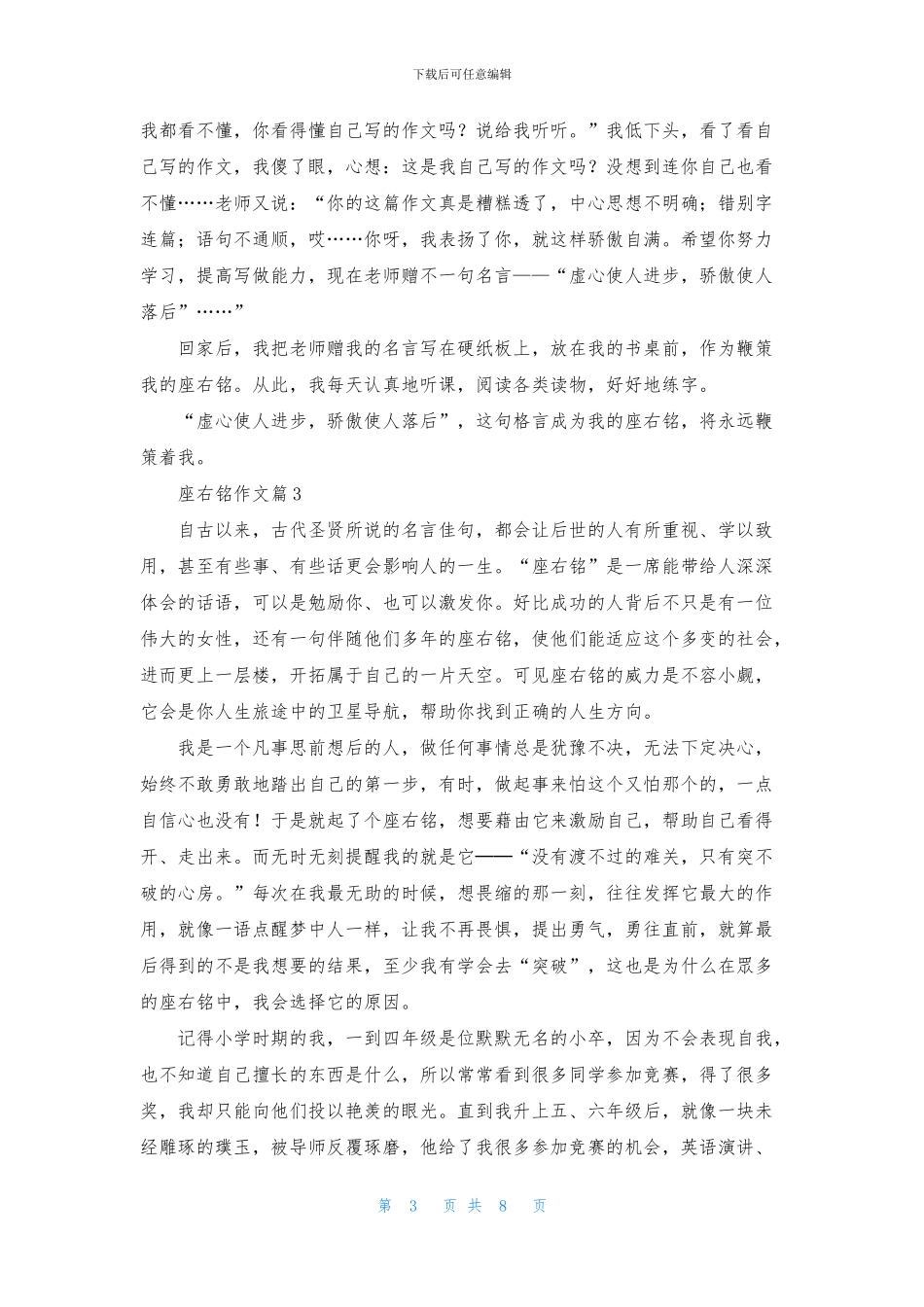 有关座右铭作文汇总9篇_第3页