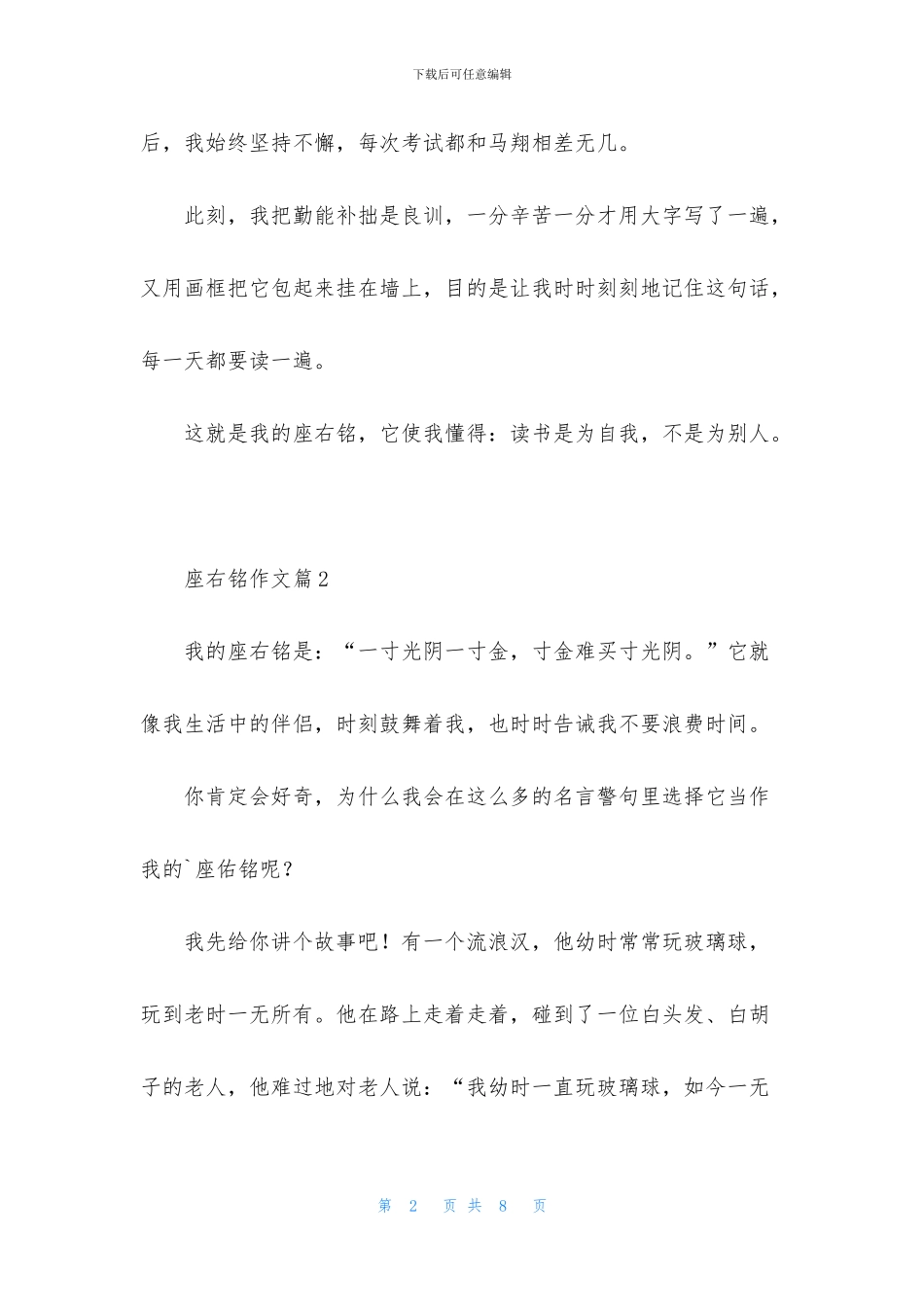 有关座右铭作文汇编五篇_第2页