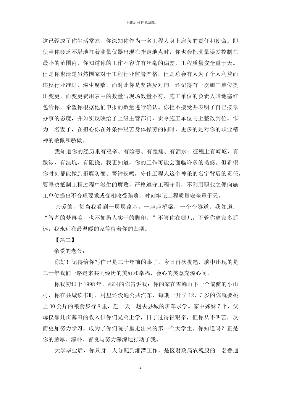 有关廉洁廉政家书_第2页