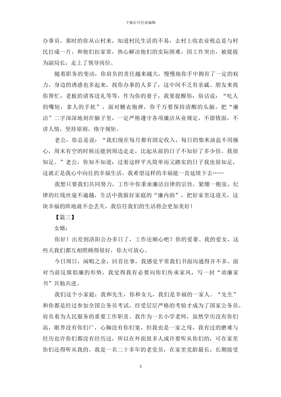 有关廉洁廉政家书_第3页