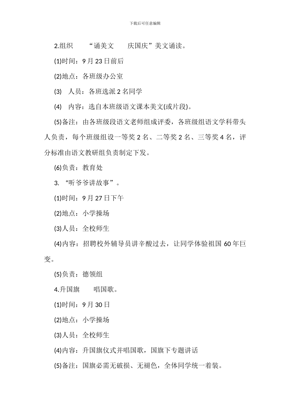 有关建国67周年活动月的实施方案示范推荐_第2页