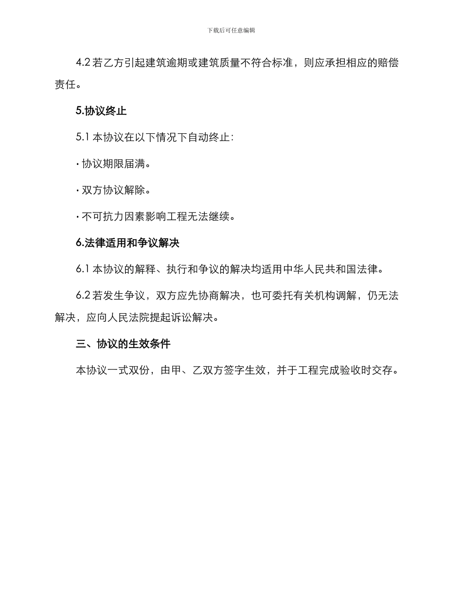 有关建房协议书_第2页