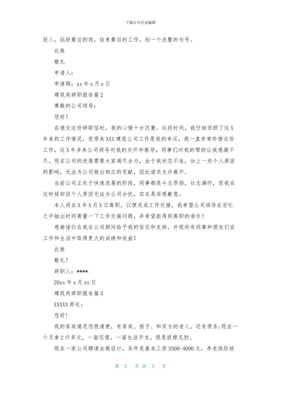 有关建筑类辞职报告三篇_第2页