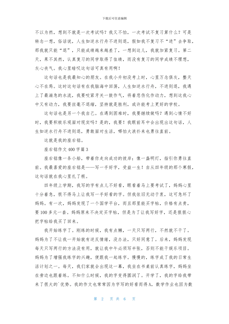 有关座右铭作文400字合集九篇_第2页