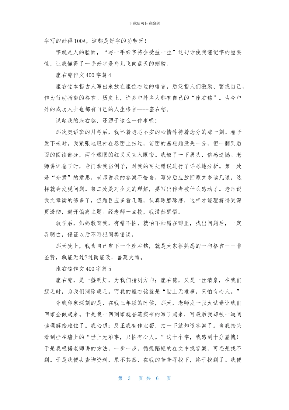 有关座右铭作文400字合集九篇_第3页